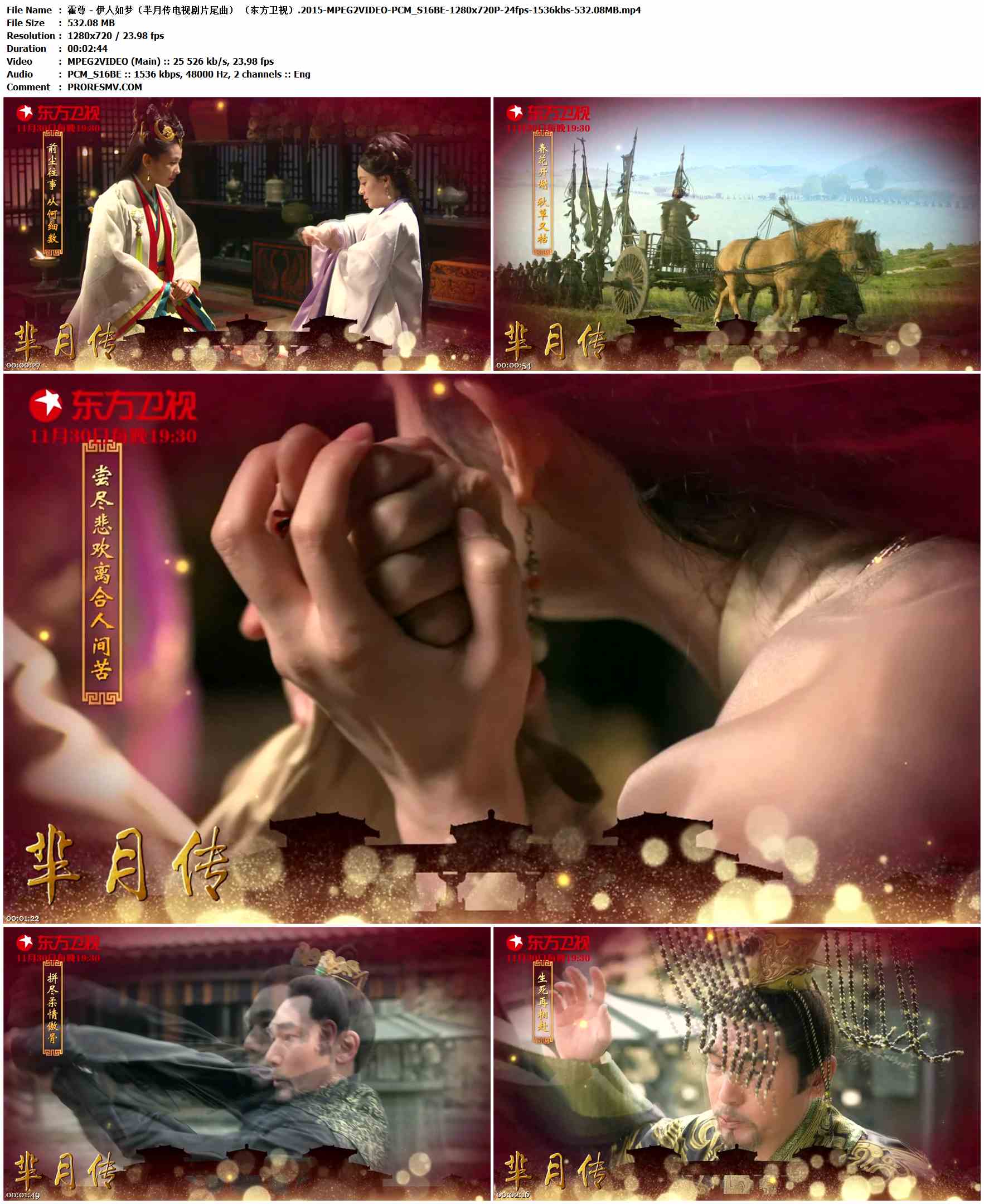 霍尊 - 伊人如梦（芈月传电视剧片尾曲） （东方卫视）.2015-MPEG2VIDEO-PCM_S16BE-1280x720P-24fps-1536kbs-532.08MB官方MV_高清MV